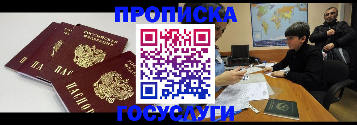 прописка для военкомата в Рузаевке