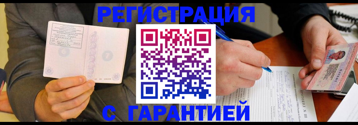 временная регистрация купить в Рузаевке