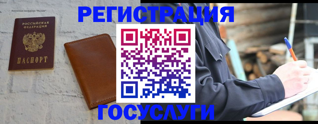 временная регистрация законно в Рузаевке