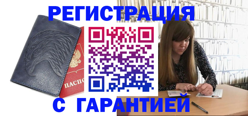 прописка для работы в Рузаевке