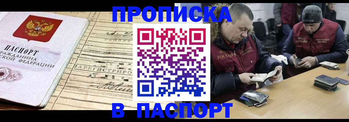 прописка 2025 в Рузаевке